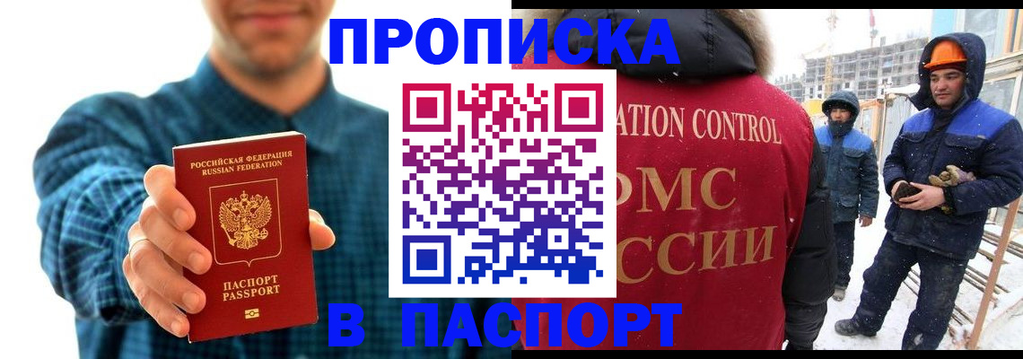 прописка в Киришах